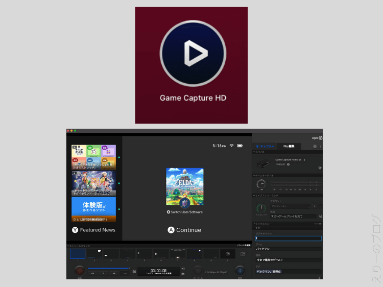 GameCaptureHDのアイコン・ソフトの画面説明画像