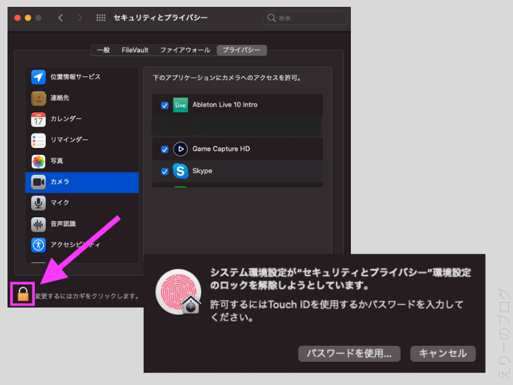 変更するにはカギをクリックしますをクリック・パスワードなどで保存の説明画像